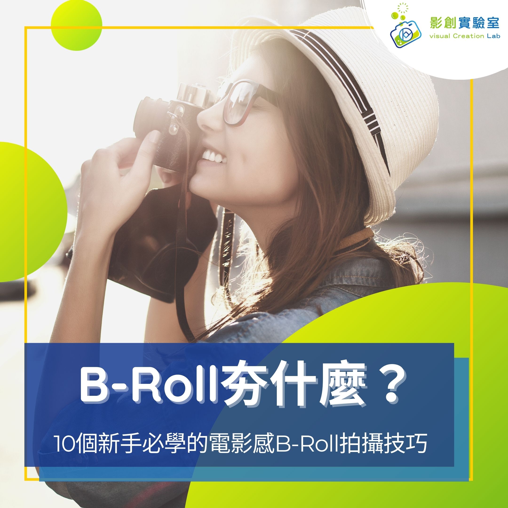 B roll 中文